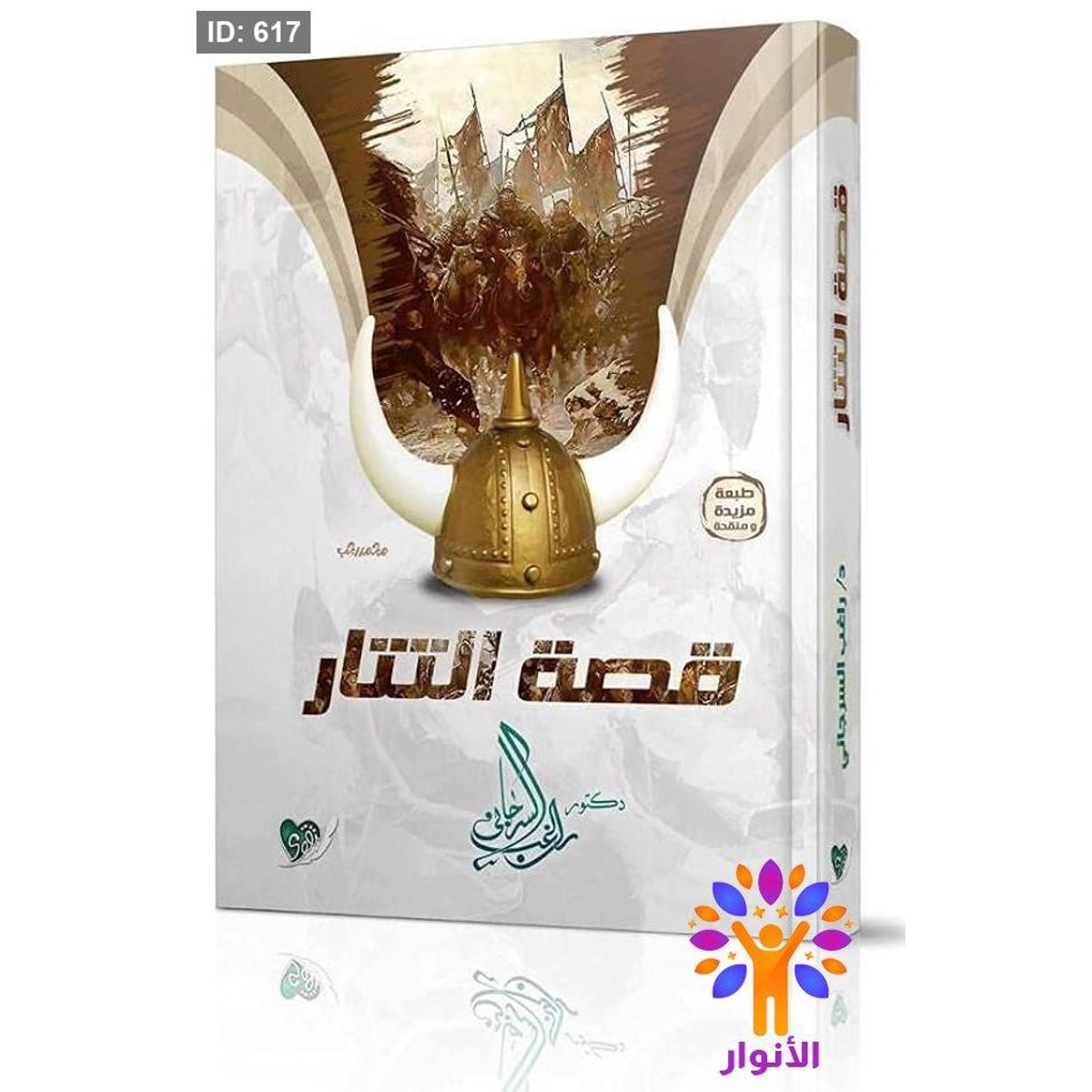 قصة التتار