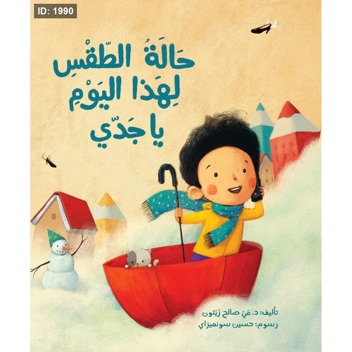 حالة الطقس لهذا اليوم يا جدي