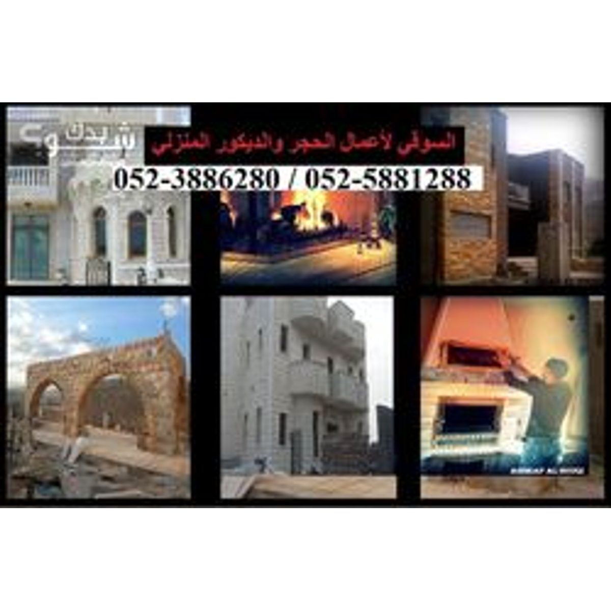 حجارة بناء — اشرف السوقي