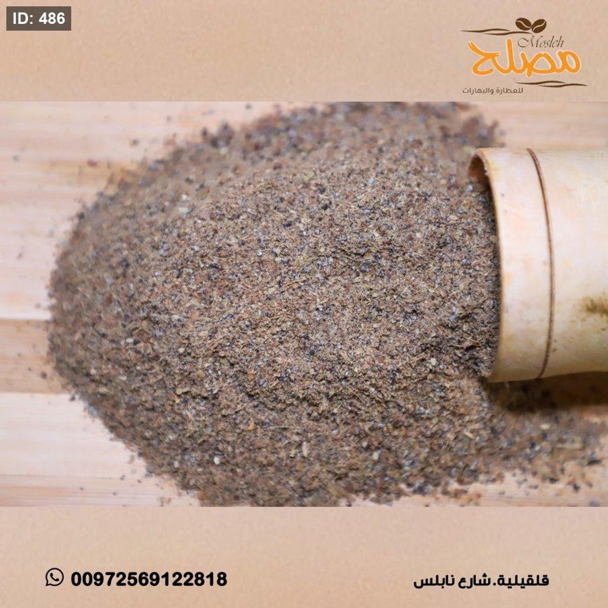 هال مطحون