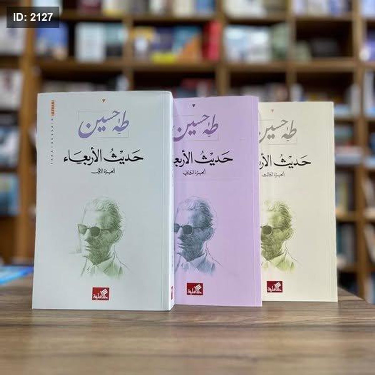 حديث الأربعاء