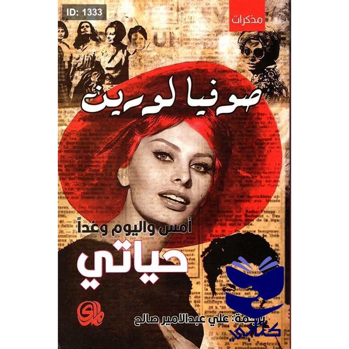 أمس واليوم وغداً حياتي