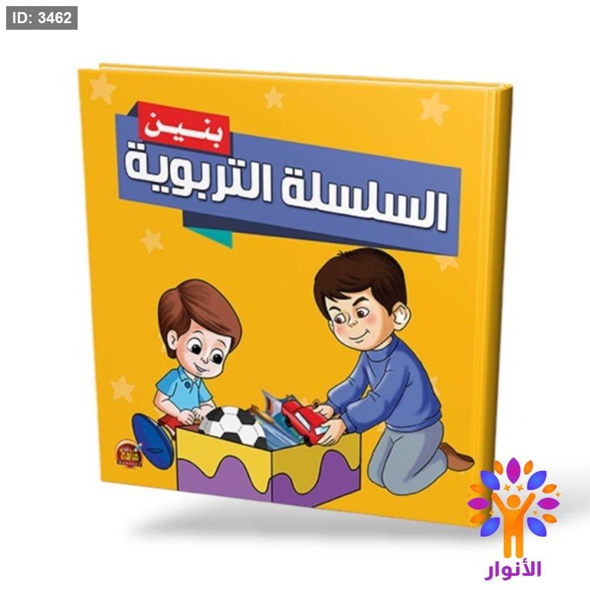 السلسلة التربوية - بنين