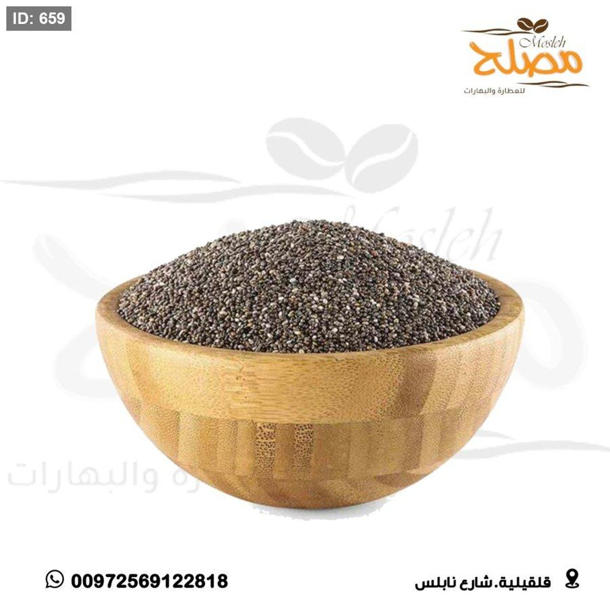 بذور الشيا