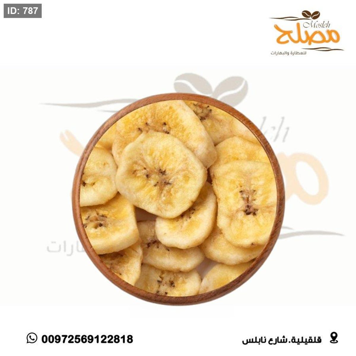 موز مجفف