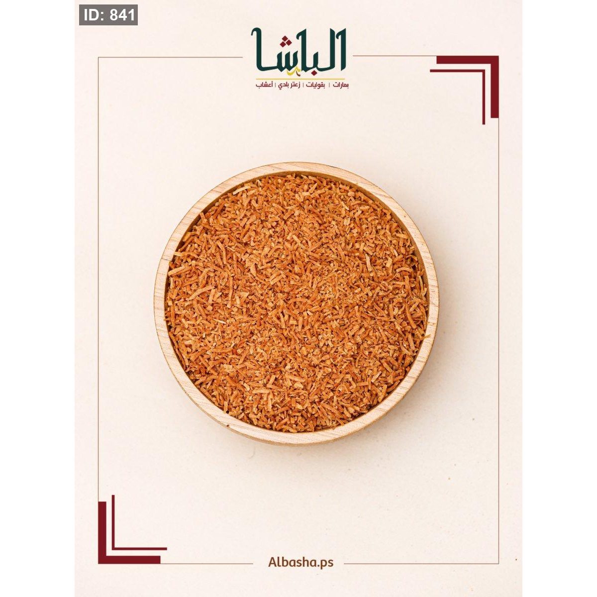 جوز الهند محمص