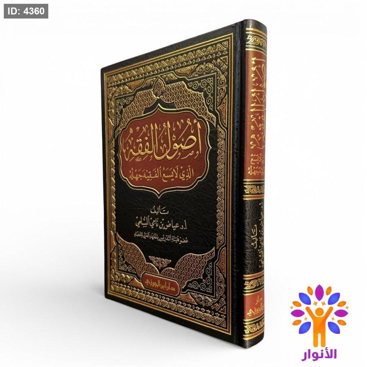 أصول في الفقه - الذي لا يسع الفقيه جهله