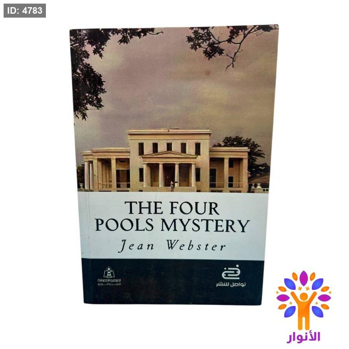 The Four-Pools Mystery