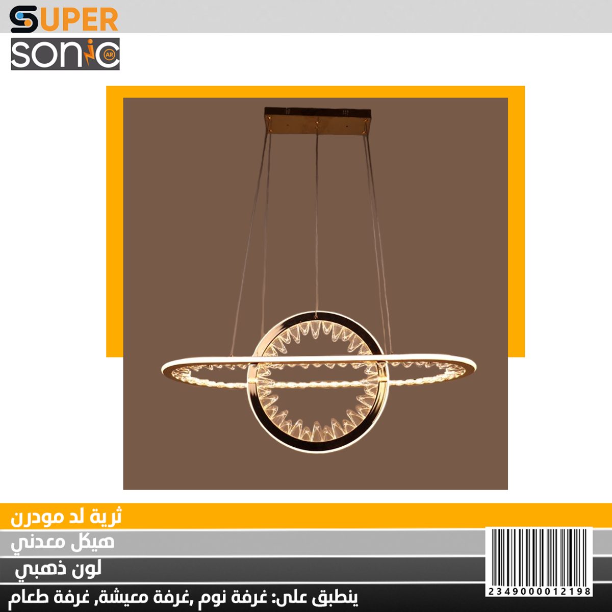 ثرية مودرن ذهبي 4000K XFA23309 سوبر سونيك