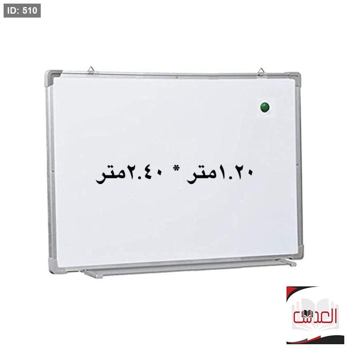 لوح وايت بورد مع قلم - مقاسات مختلفة