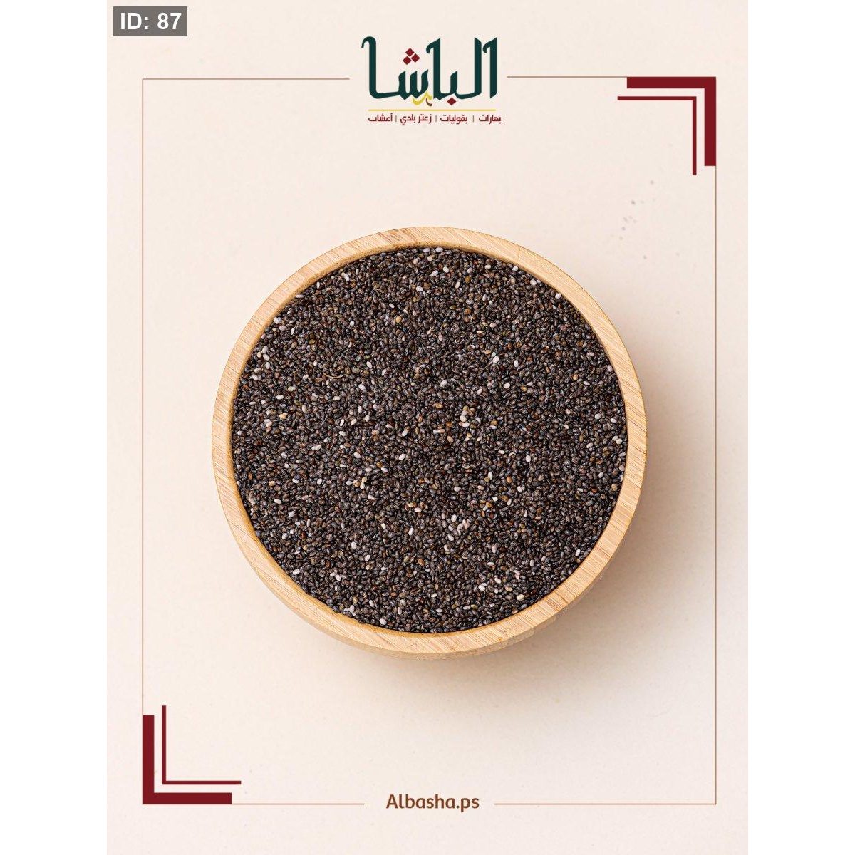 بذور الشيا