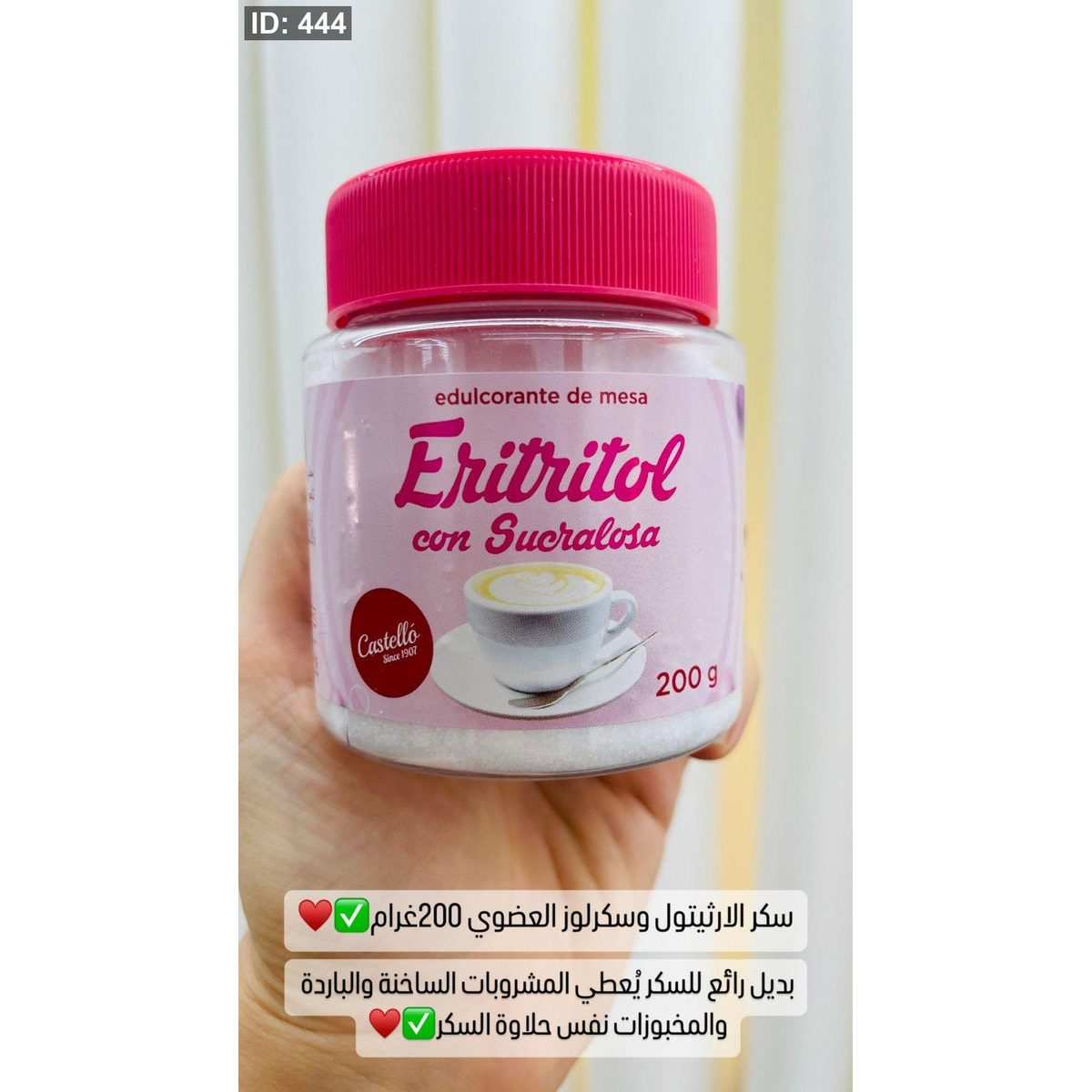 سكر الارثيتول وسكرلوز العضوي 200غرام✅♥️