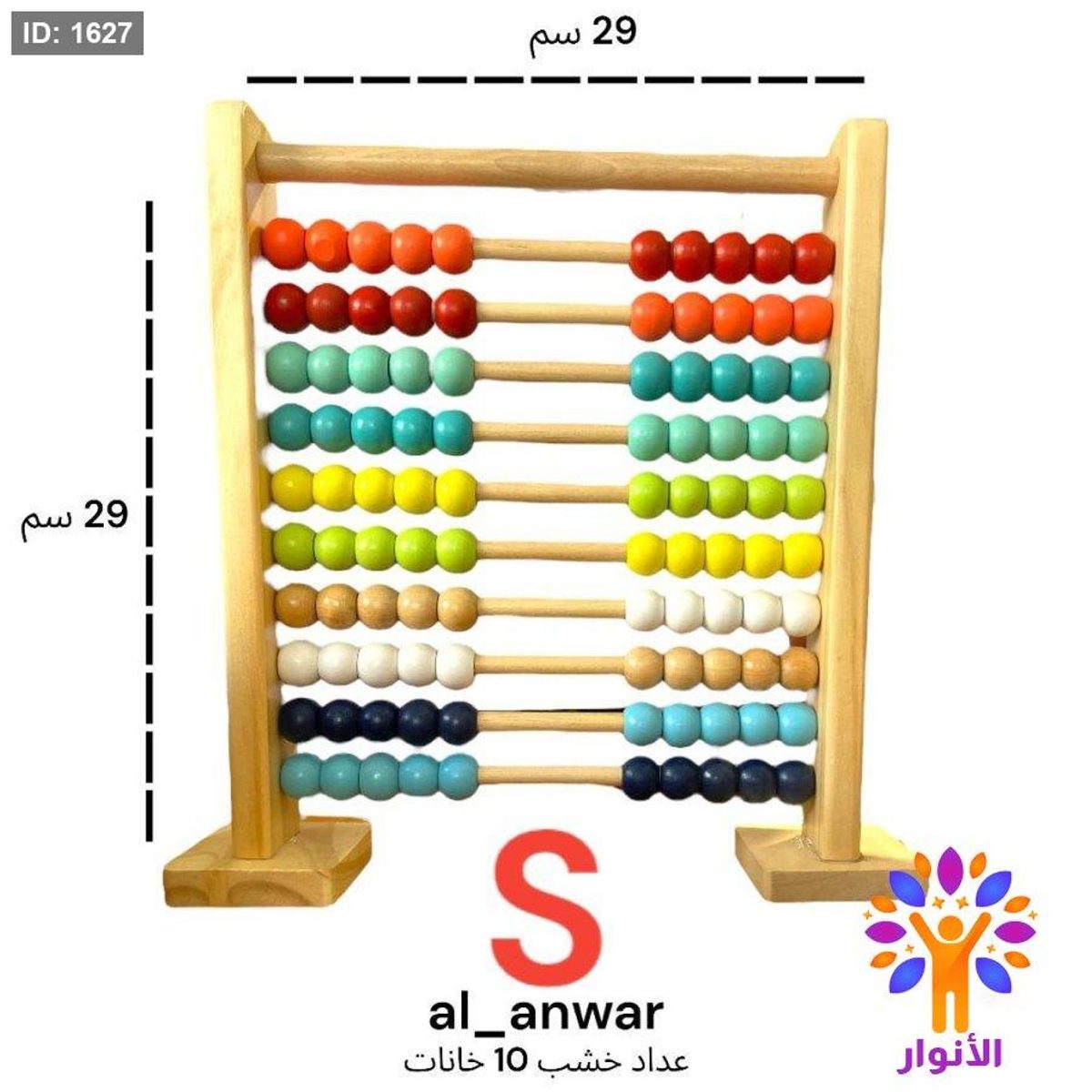 عداد ارقام خشبي - 10 درجات