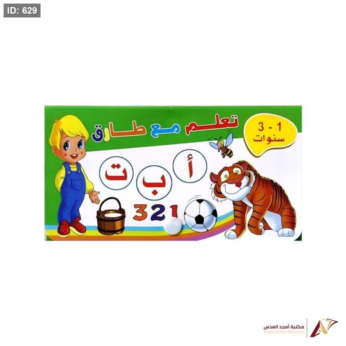 تعلم مع طارق