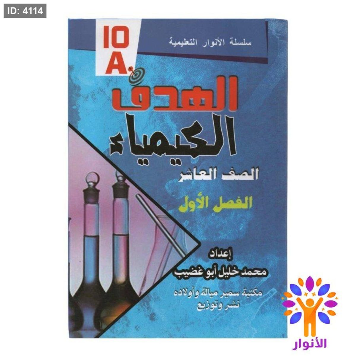 مساعدات الصف العاشر - فصل اول