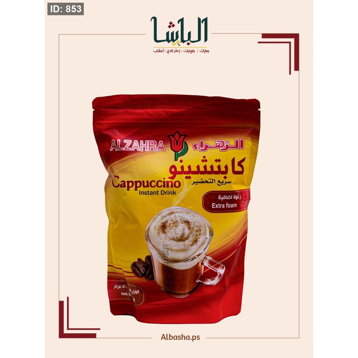 كابتشينو الزهراء