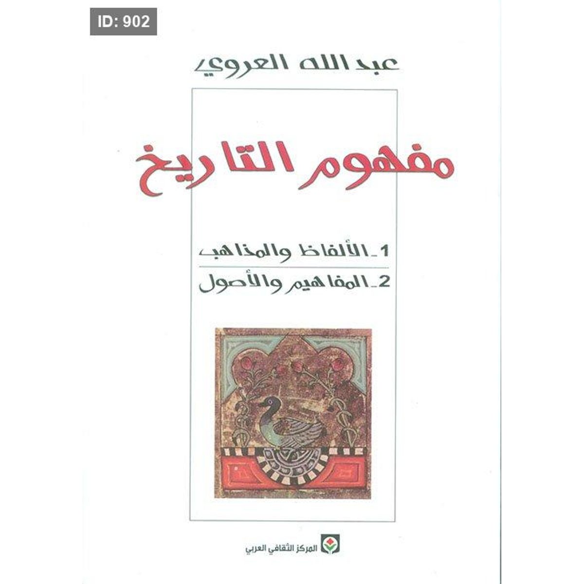 مفهوم التاريخ