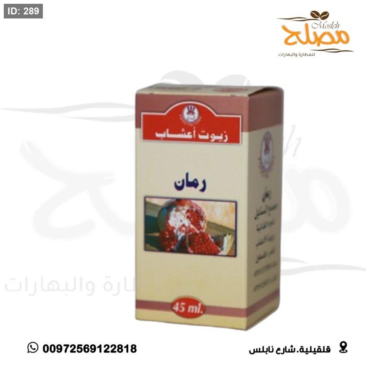 زيت رمان