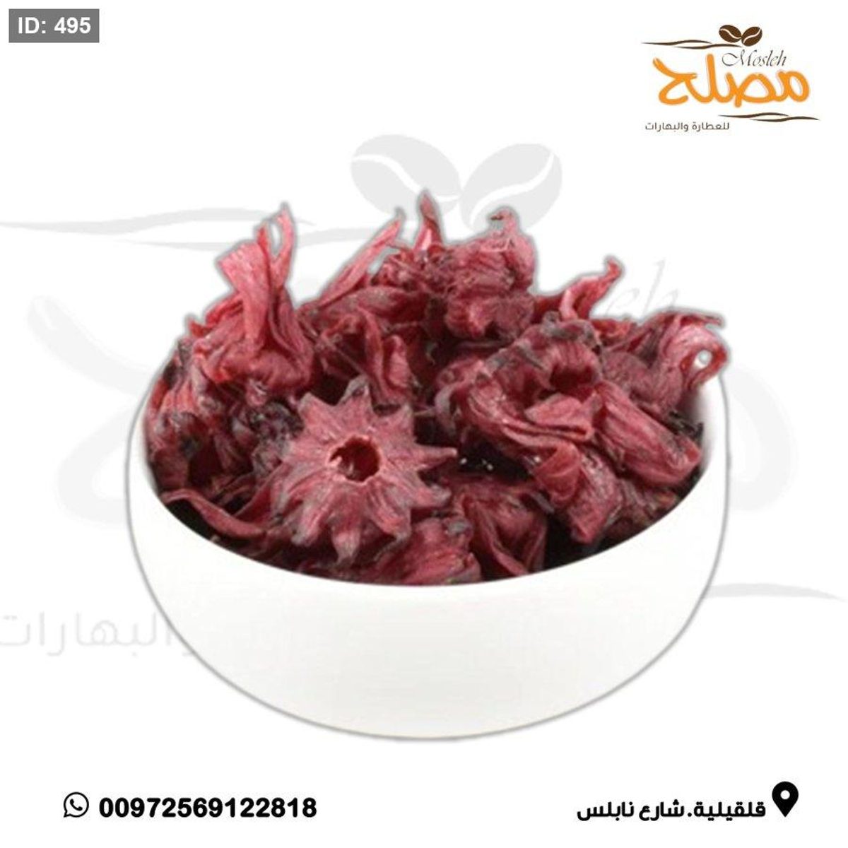 كركدي مجففة