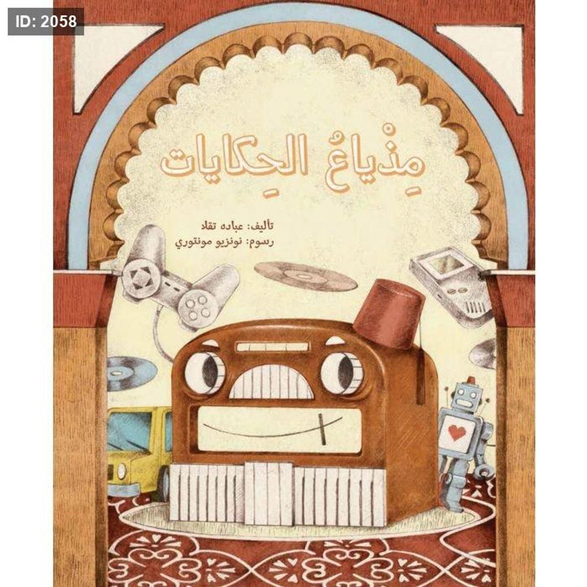 مذياع الحكايات