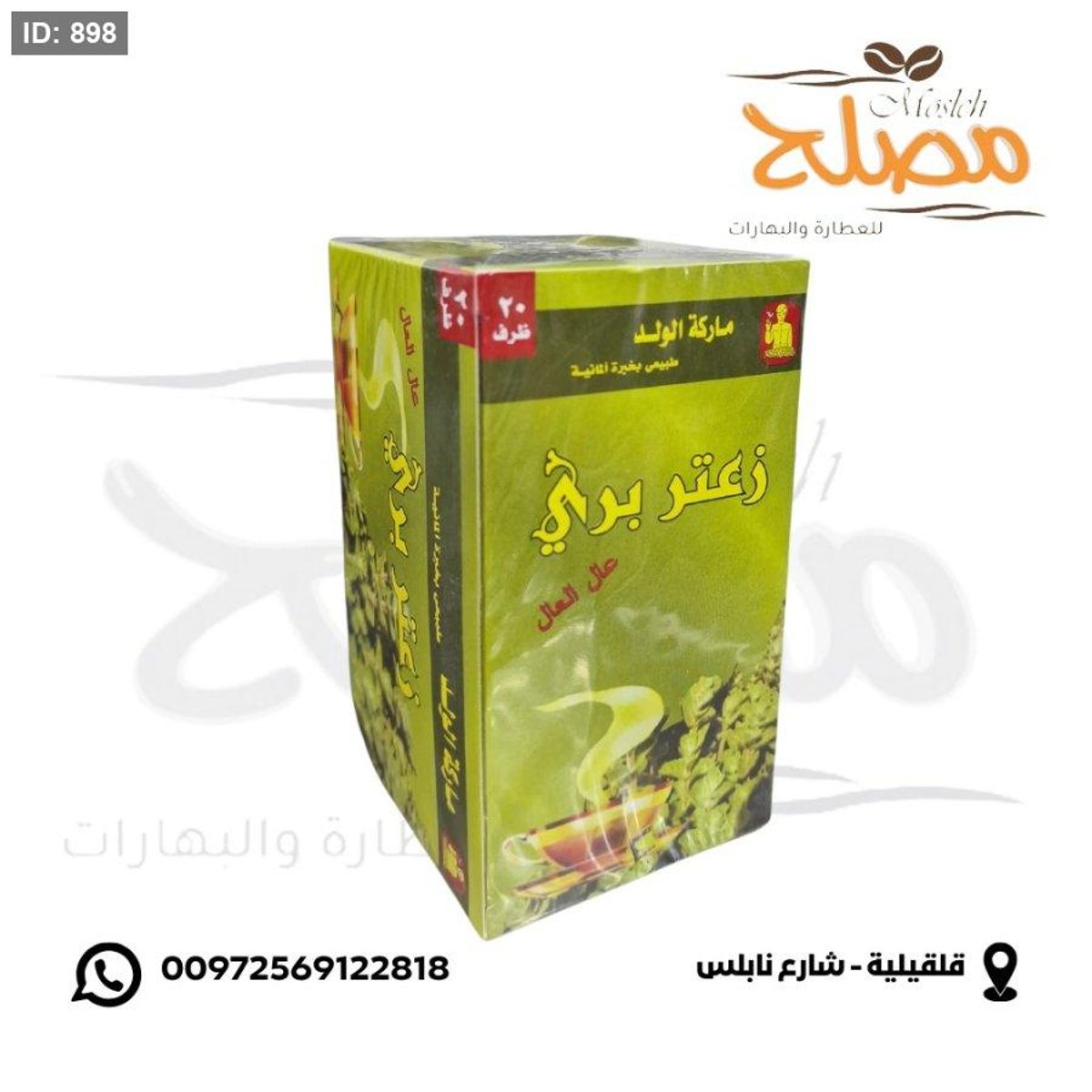 زعتر بري مداليات