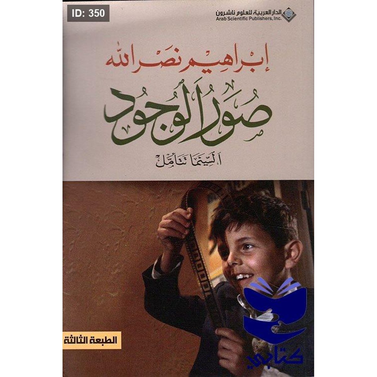 صور الوجود السينما تتأمل