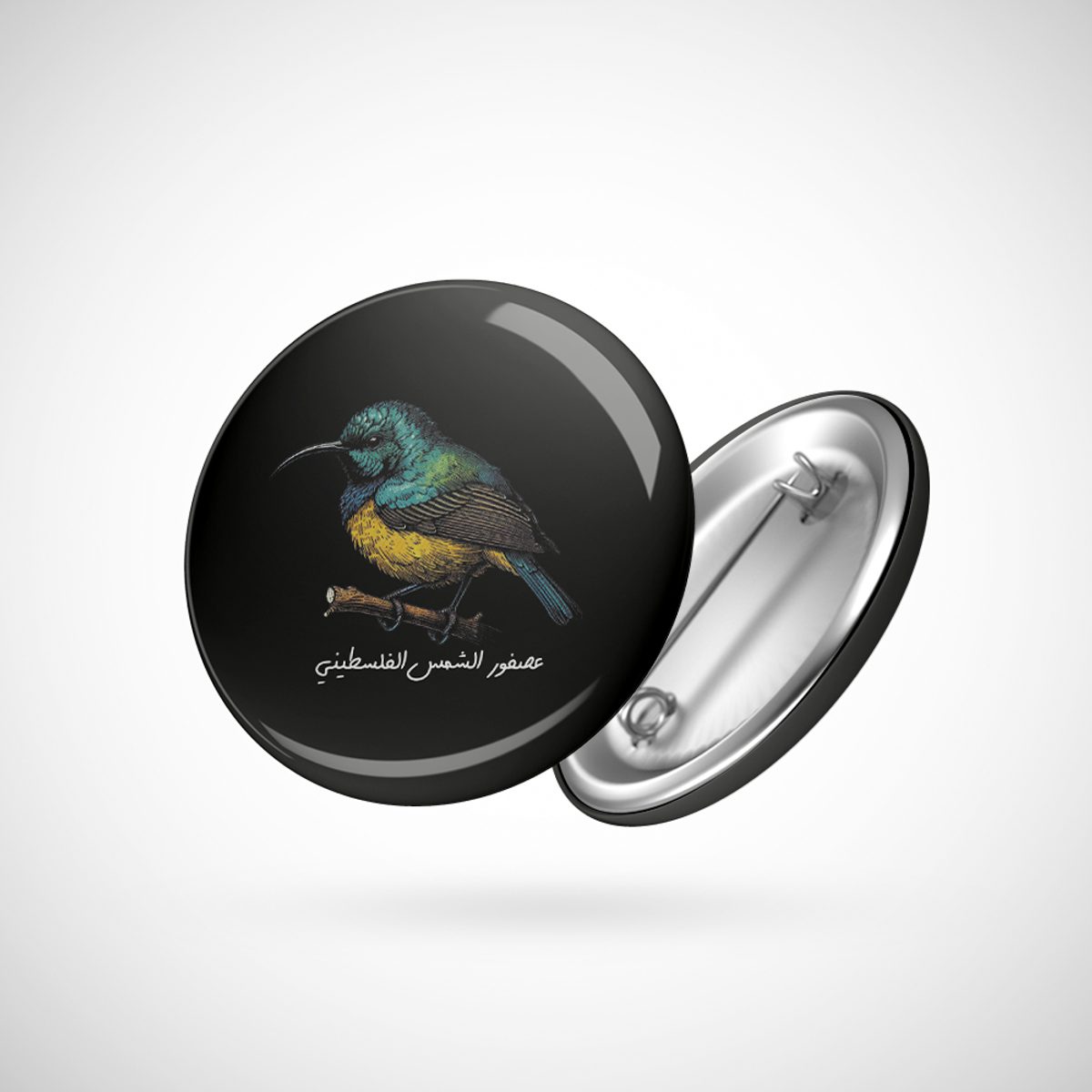دبوس - عصفور الشمس الفلسطيني