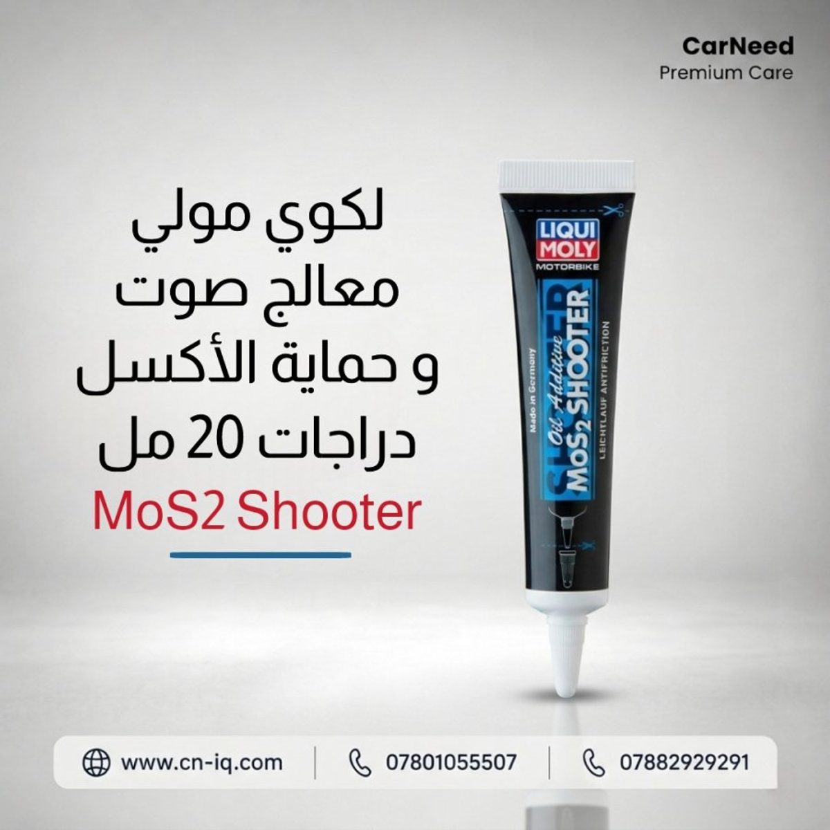 لكوي مولي معالج صوت و حماية الأكسل دراجات 20 مل (MoS2 Shooter)