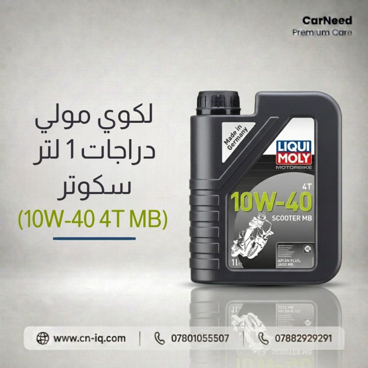لكوي مولي دراجات 1 لتر سكوتر (10W-40 MB)
