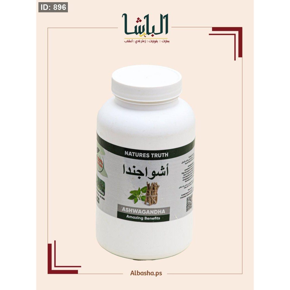 اشواجندا علبة