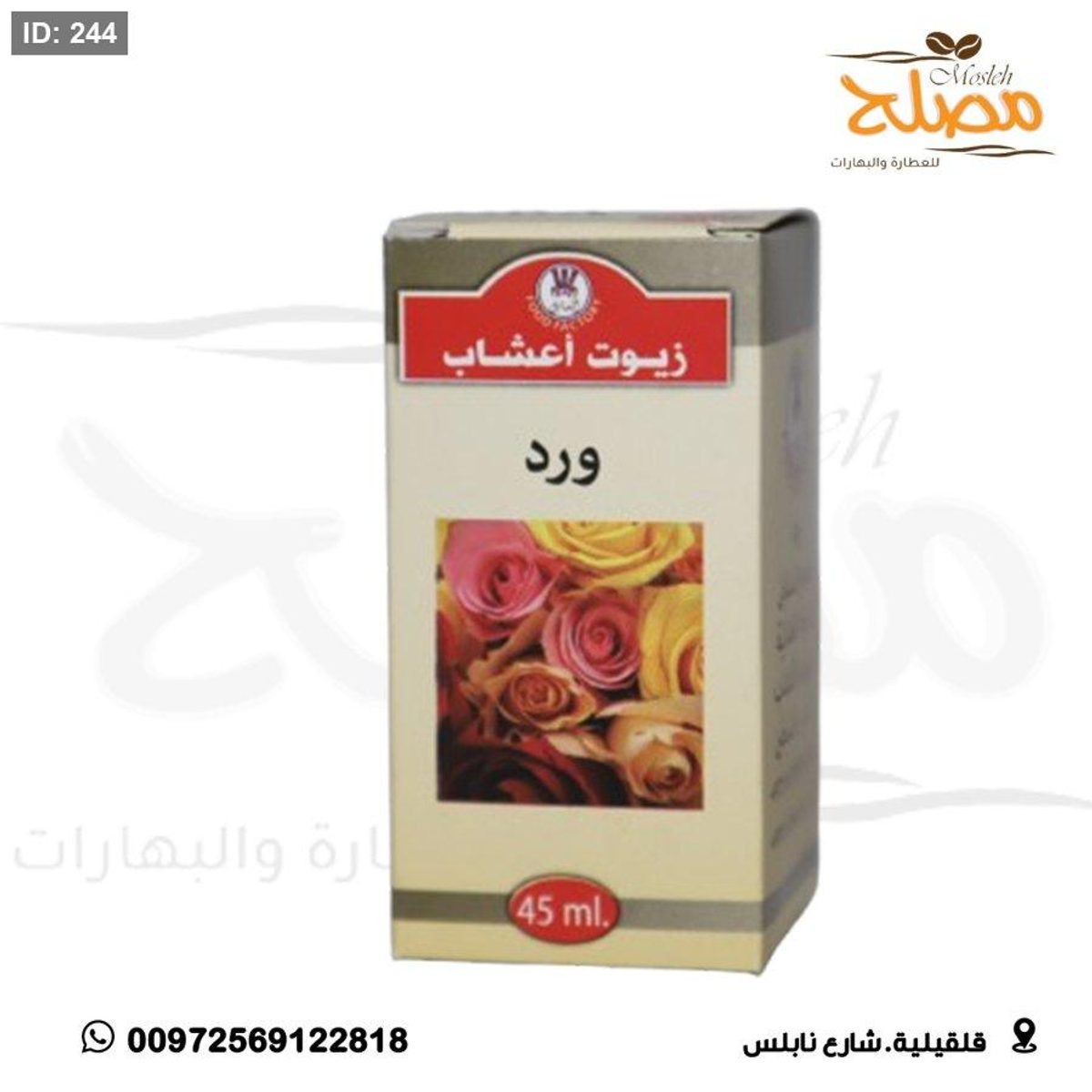 زيت ورد