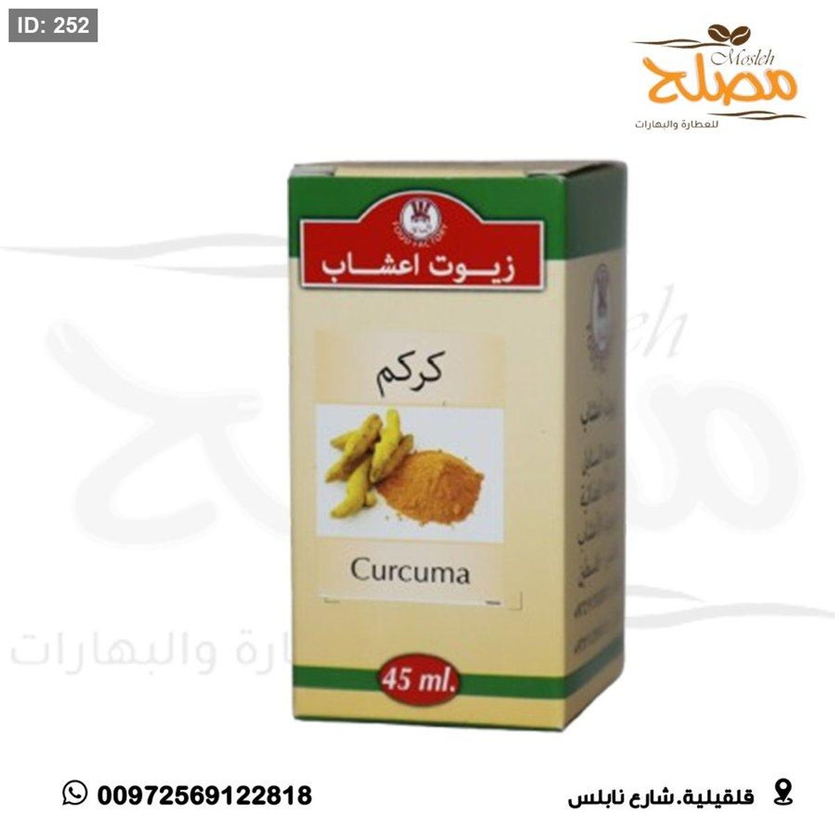 زيت كركم