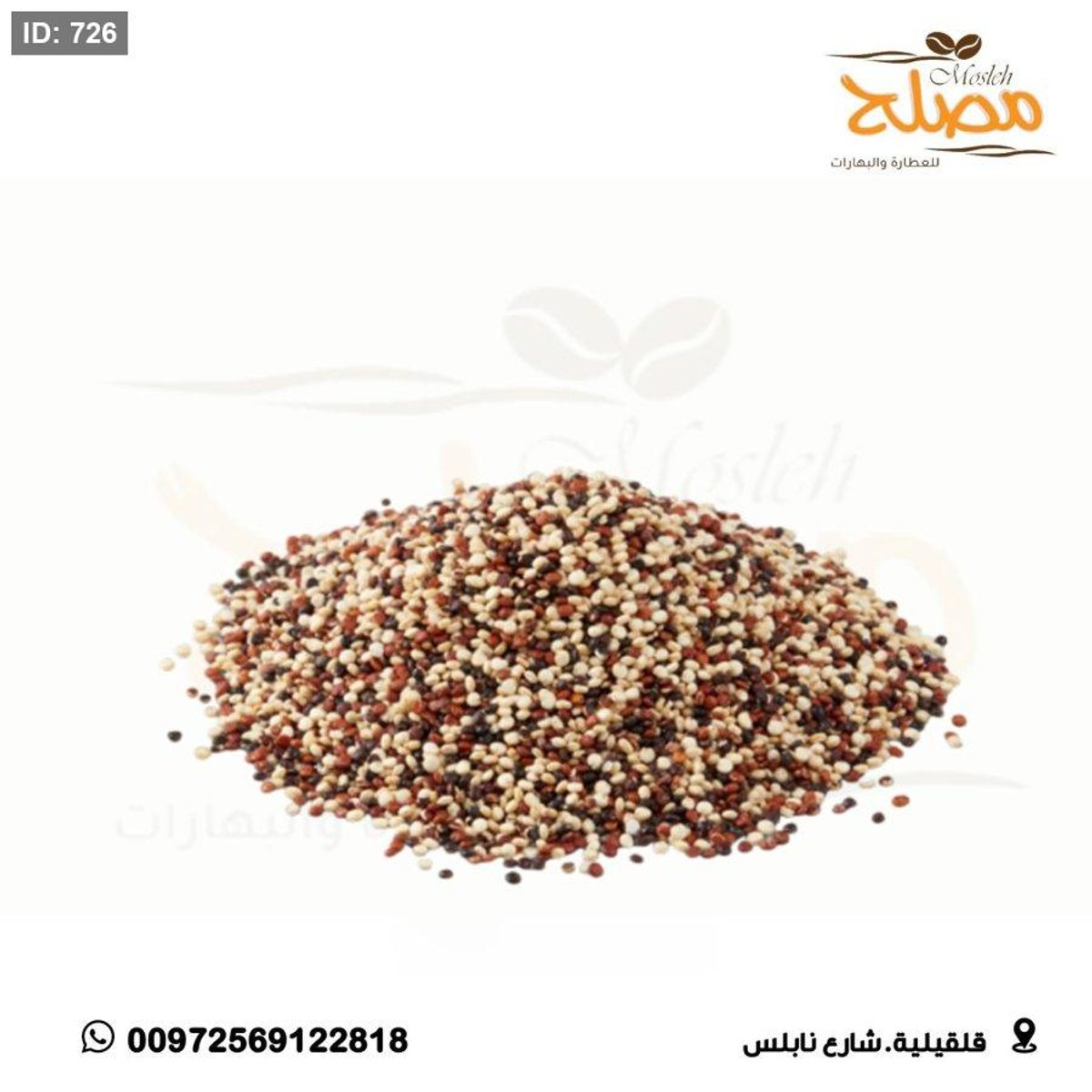 بذور الكينوا ( ملونة )