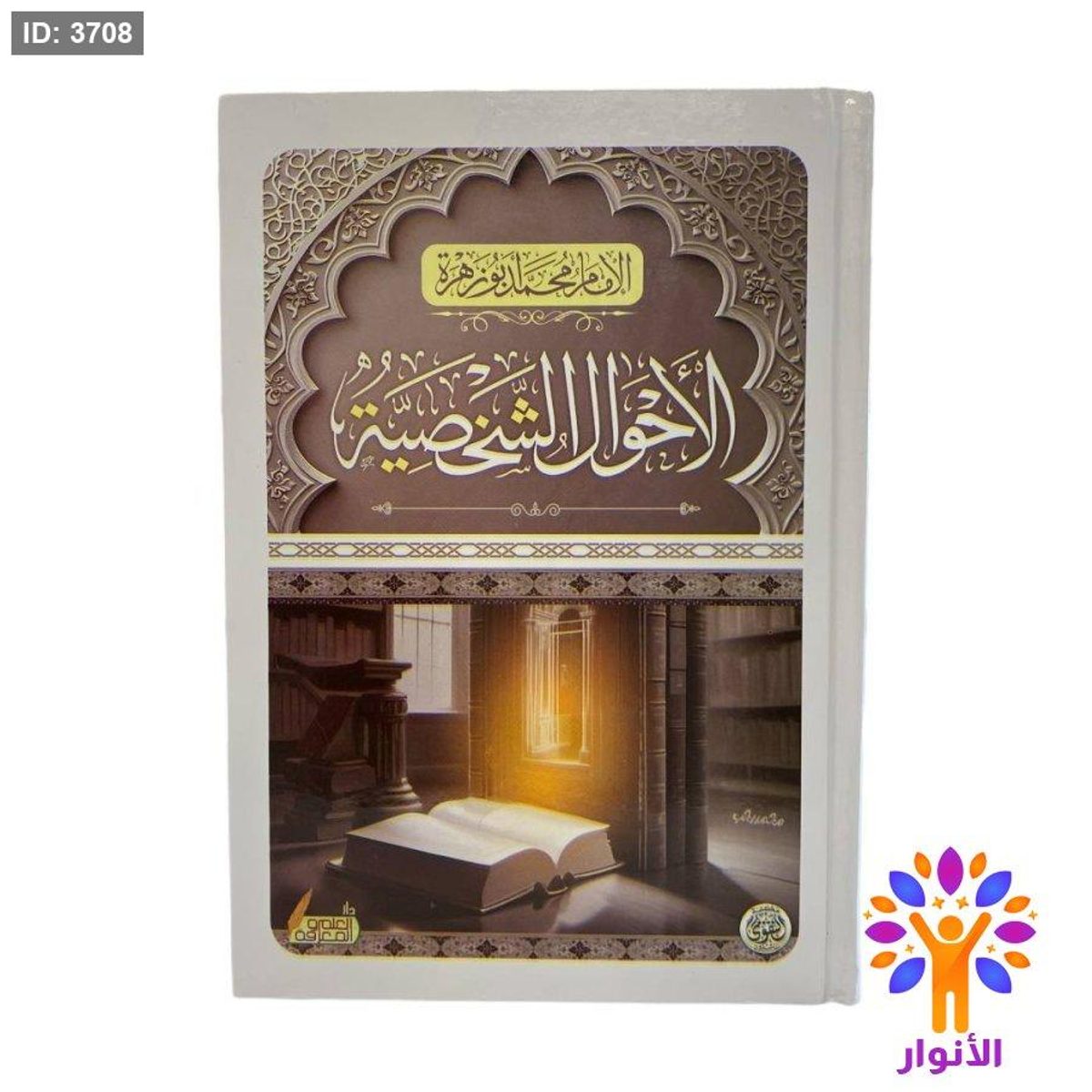 الاحوال الشخصية