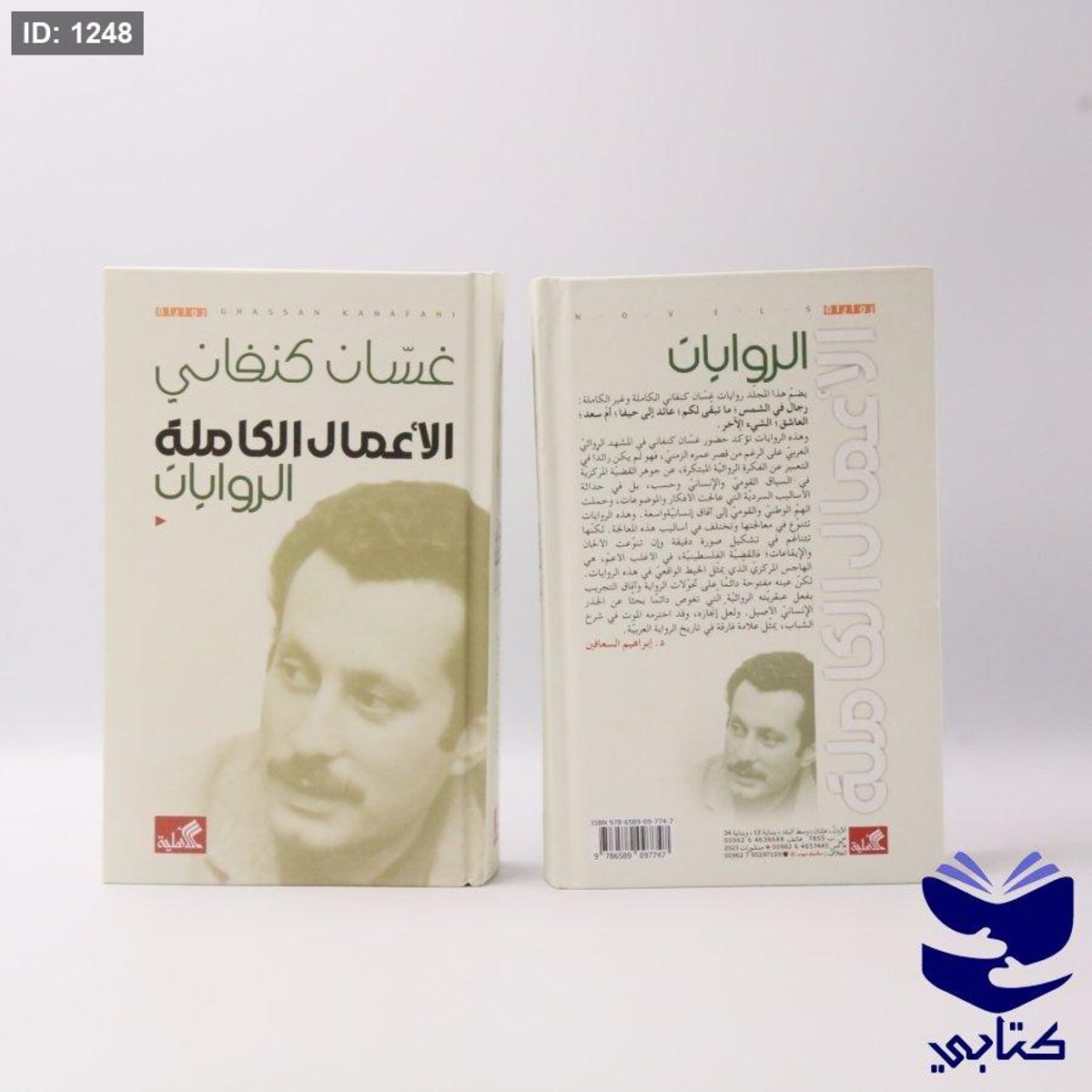 الأعمال الكاملة غسان كنفاني الروايات