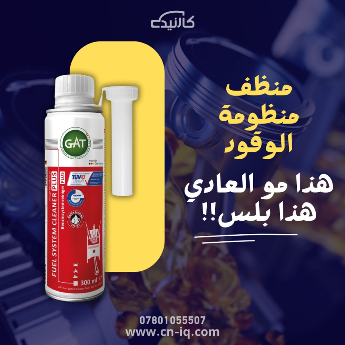 منظف دورة الوقود