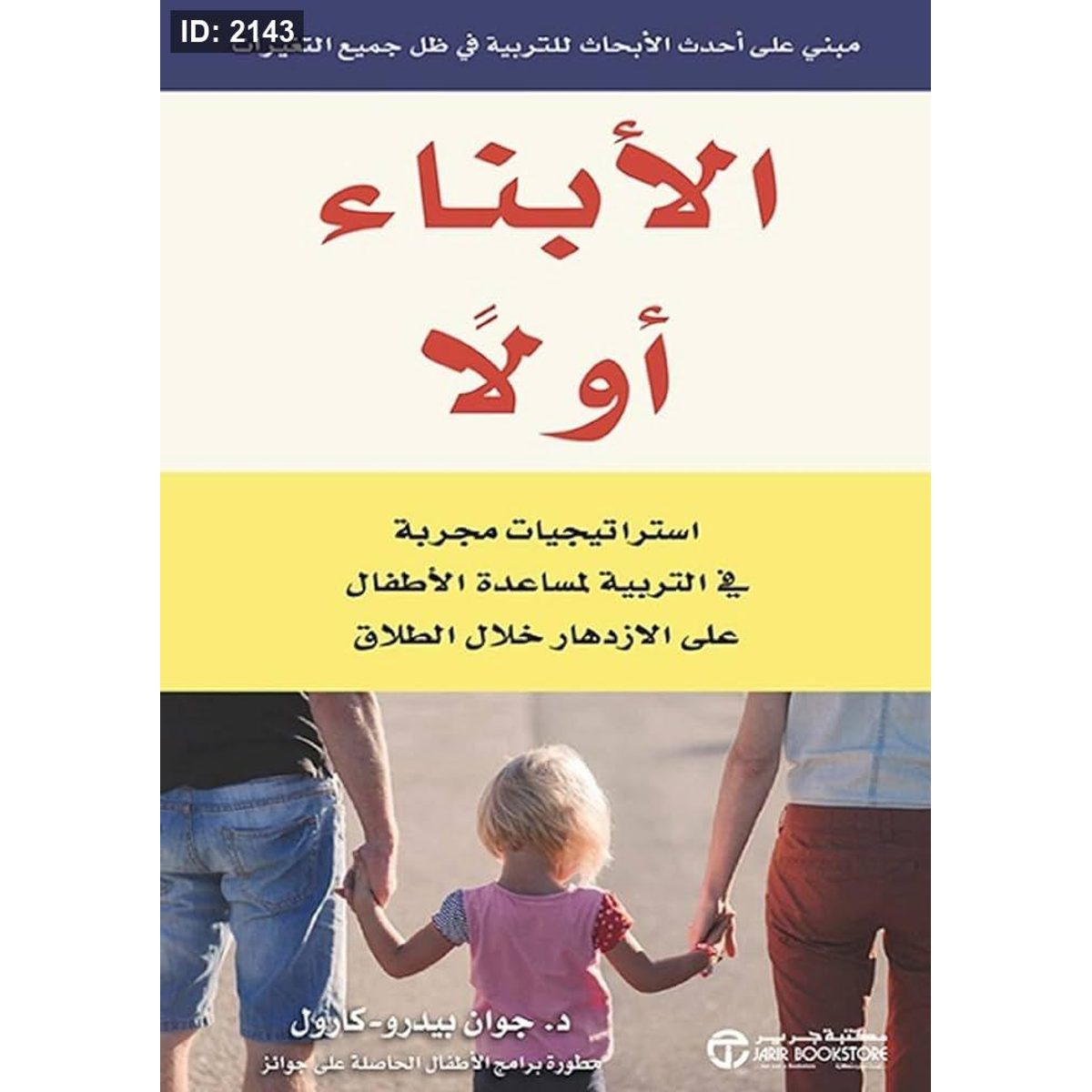 الأبناء أولاً