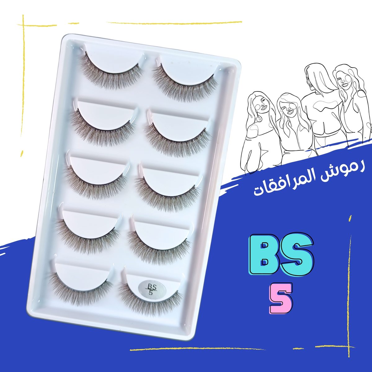 BS 5 - لين
