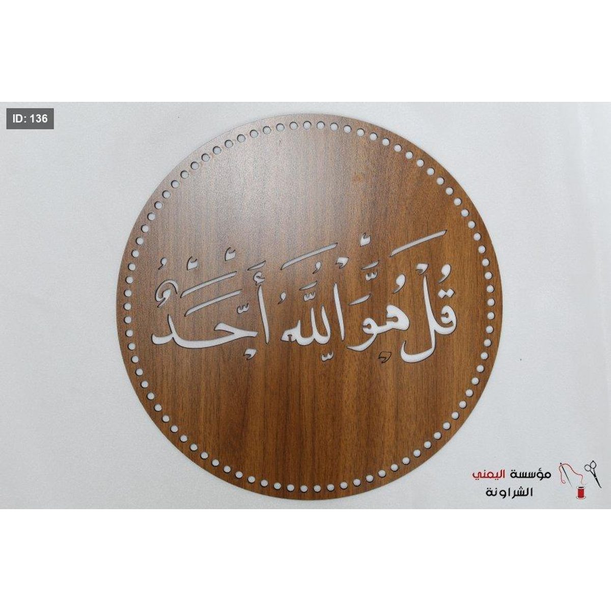خشب ايات تعليقات محفر