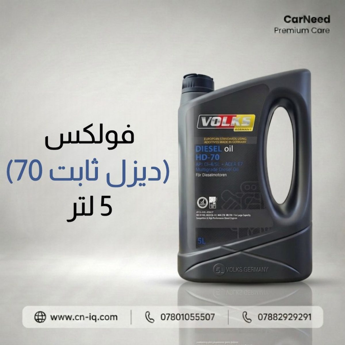 فولكس (ديزل ثابت 70) 5 لتر