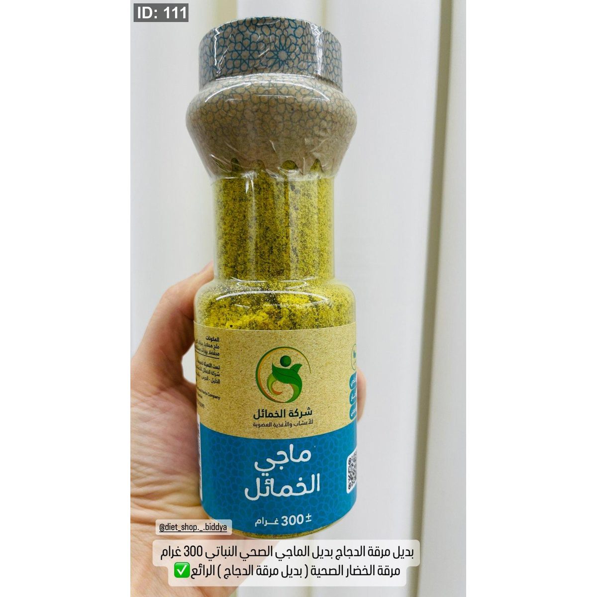 بديل مرقة الدجاج بديل الماجي الصحي النباتي 300 غرام
