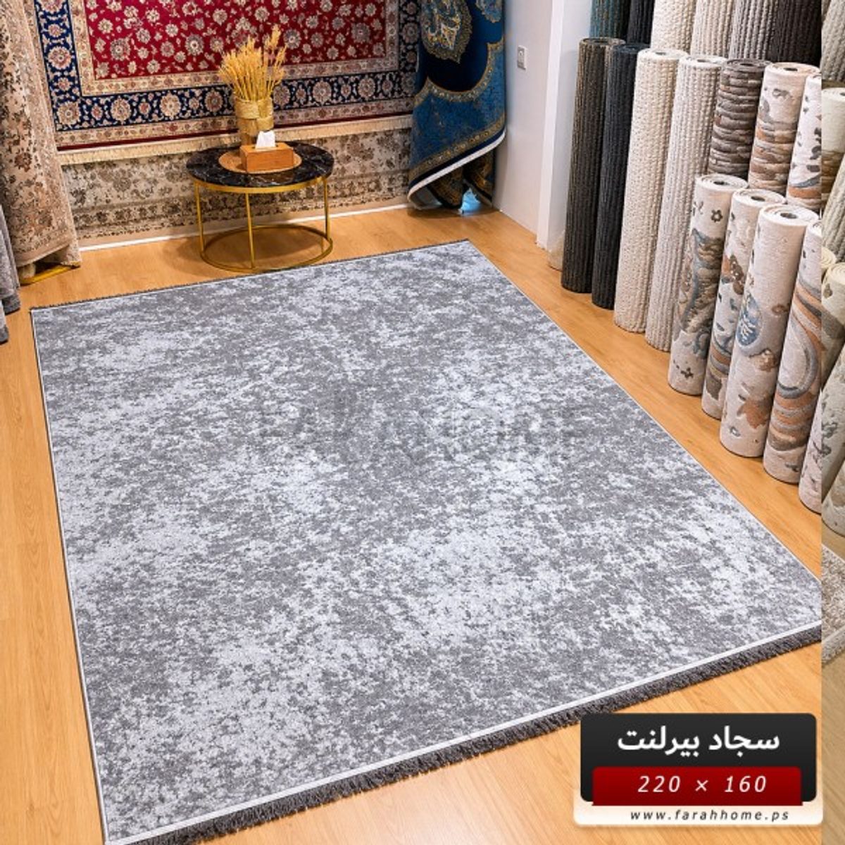 سجاد بيرلنت اورجينال 160 × 220 سم