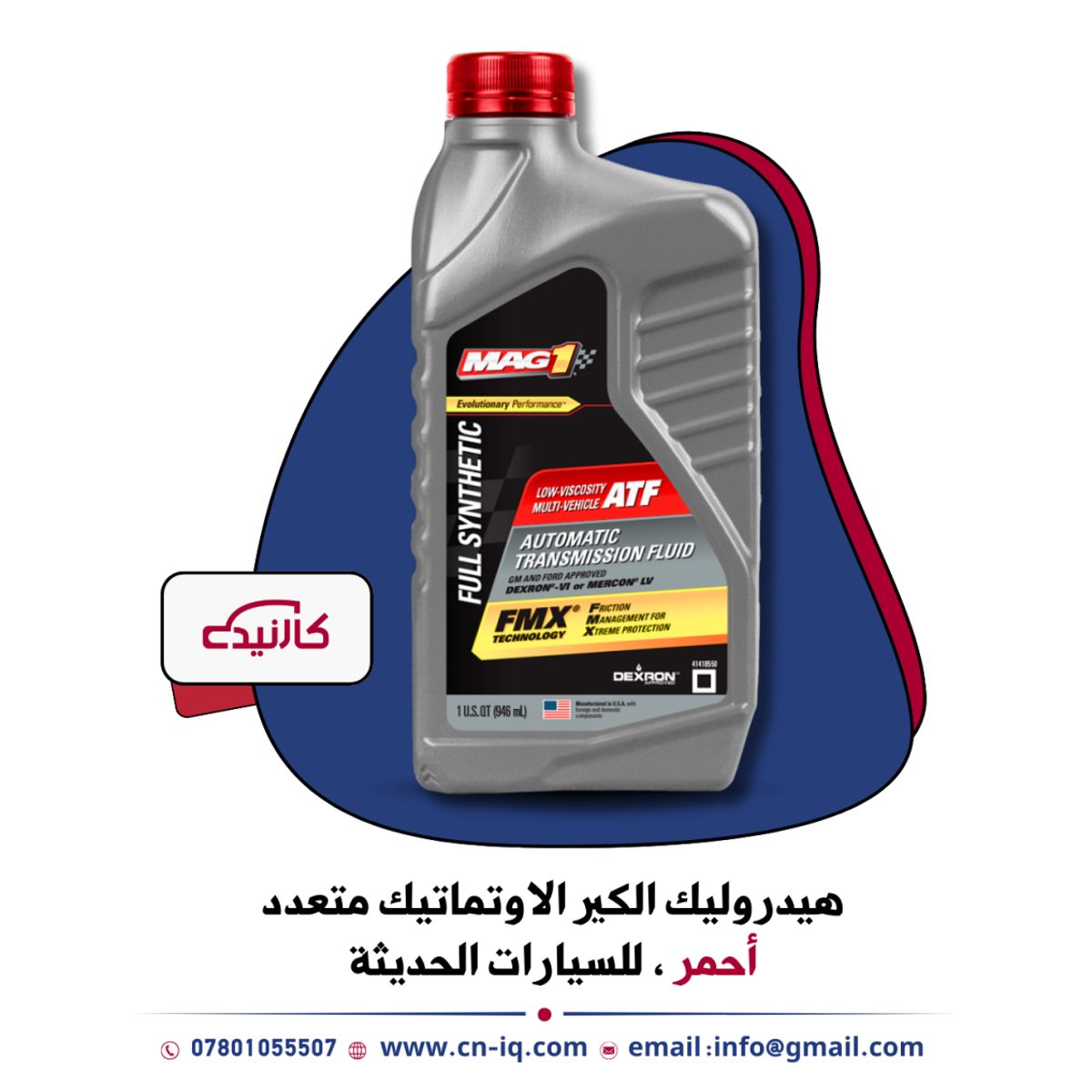 1 كوارت - هيدروليك كير متعدد ATF mag1