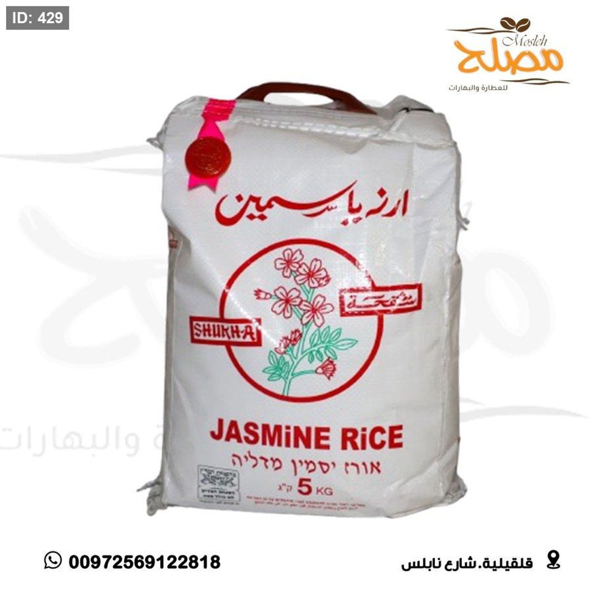 رز ياسمين 5 ك
