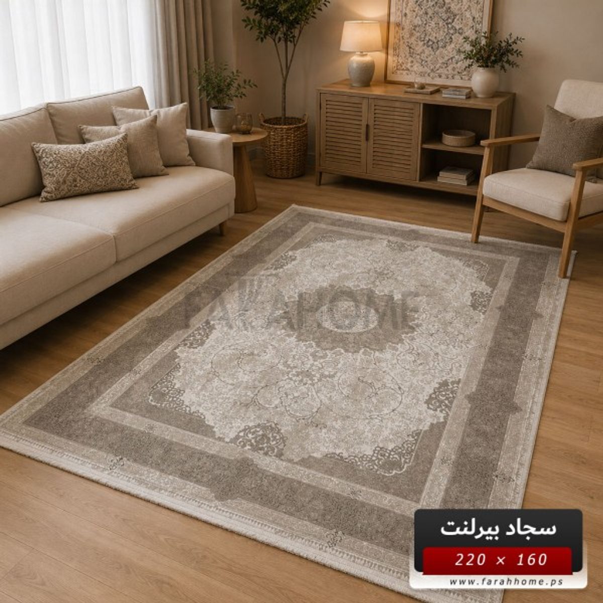 سجاد بيرلنت اورجينال 160 × 220 سم