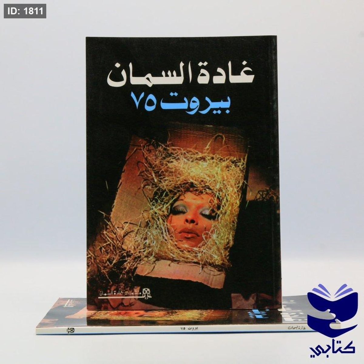 بيروت 75