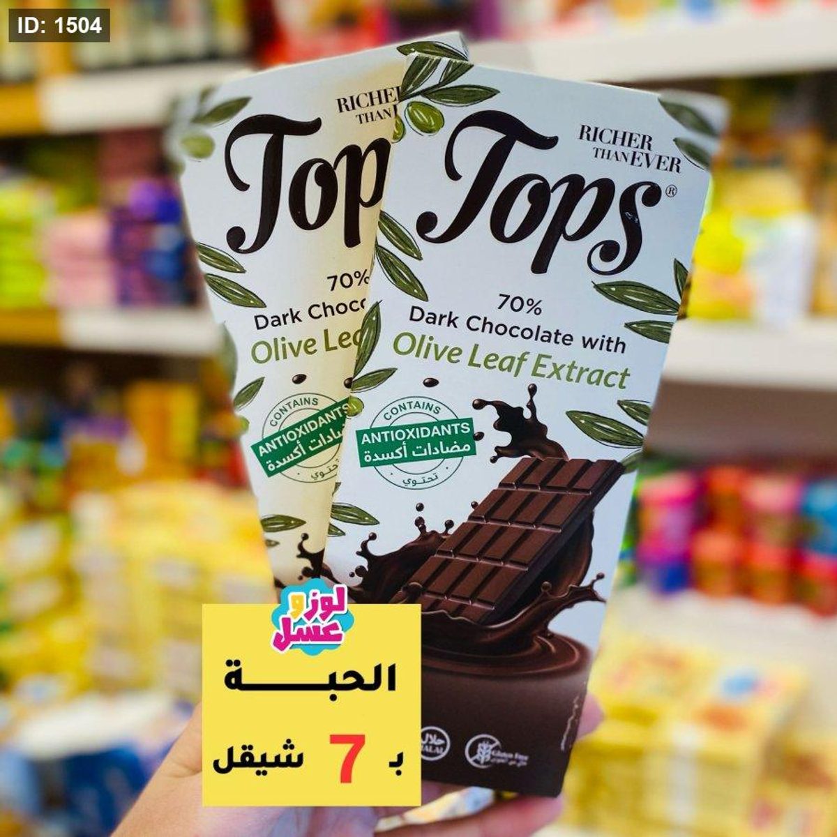 شوكلاطة توبس داكنة بدون سكر
