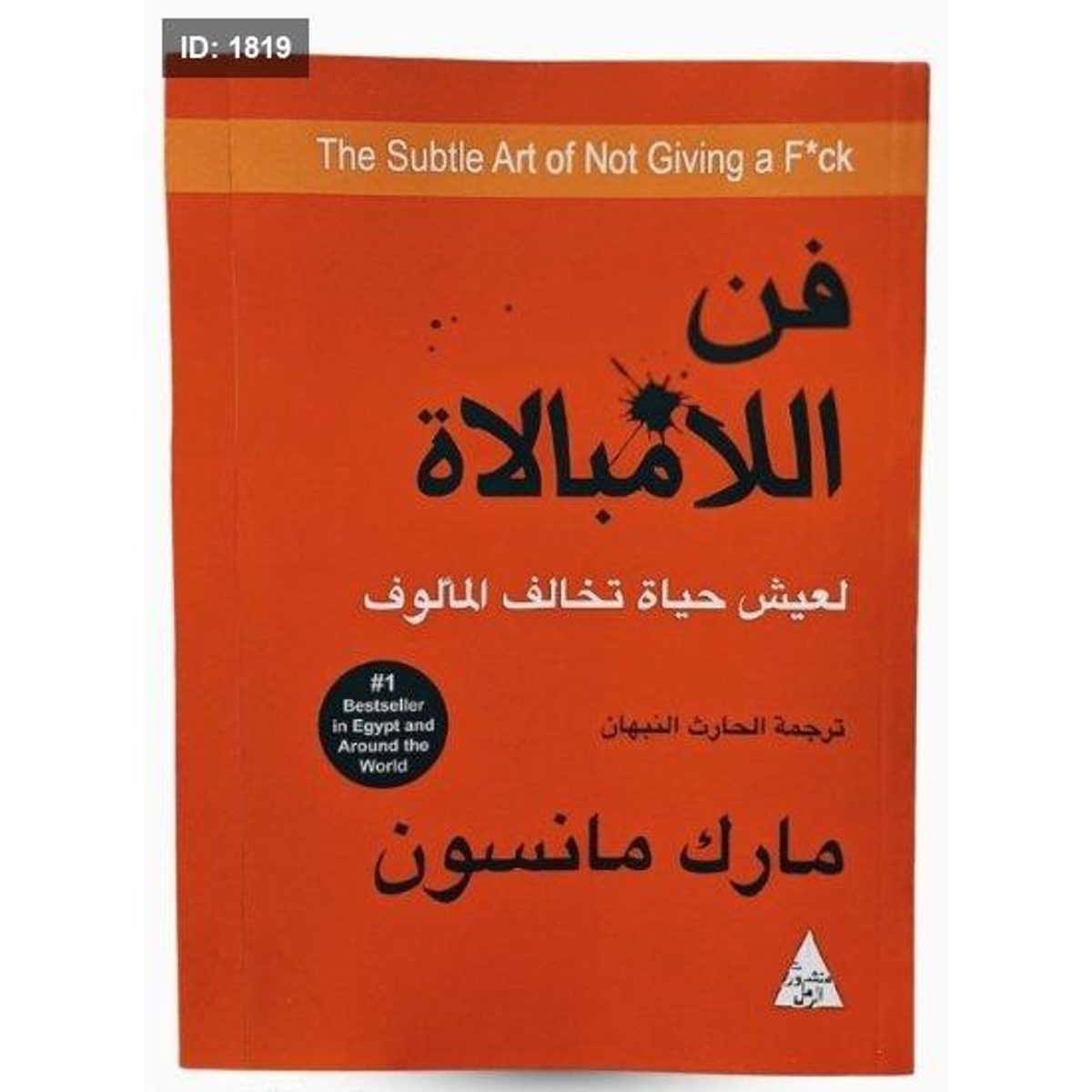 فن اللامبالاة
