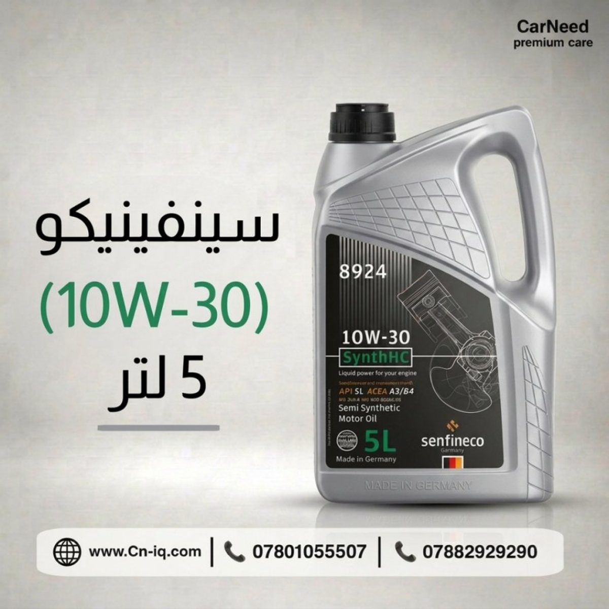 سينفينيكو (10W-30) 5 لتر