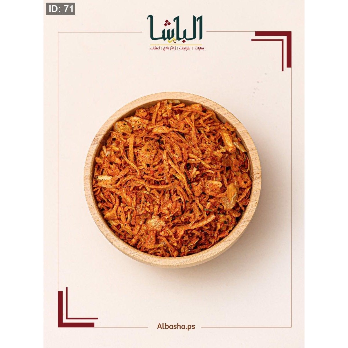 بهار صواني بطاطا